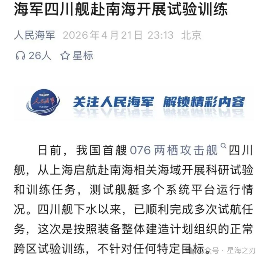 076可弹射攻击11舰载版，实锤！