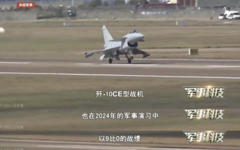 迟来的新闻：2024年J-10CE以9:0战绩完胜欧洲台风战机 ！
