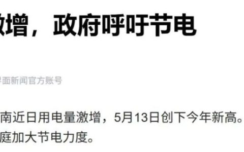 拉闸限电倒计时，外资扛不住，越南不仅盼着中国送电，更想要电力技术