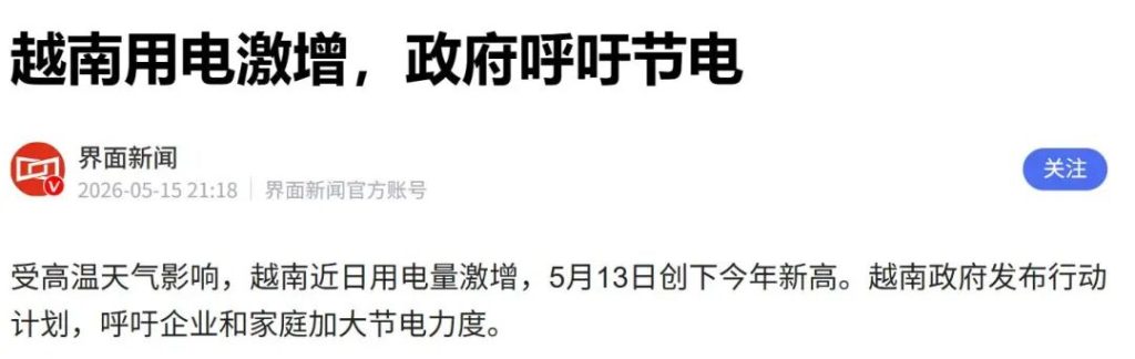 拉闸限电倒计时,外资扛不住,越南不仅盼着中国送电,更想要电力技术