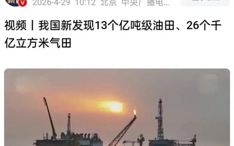 4500亿砸出225个油气田！中国为何还要大力找油？