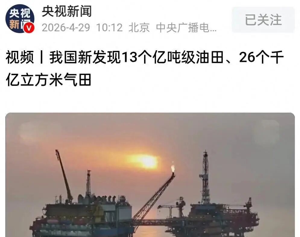 4500亿砸出225个油气田!中国为何还要大力找油?