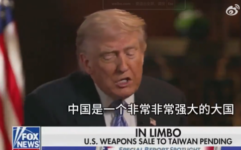 特朗普说赖清德就是个傻子
