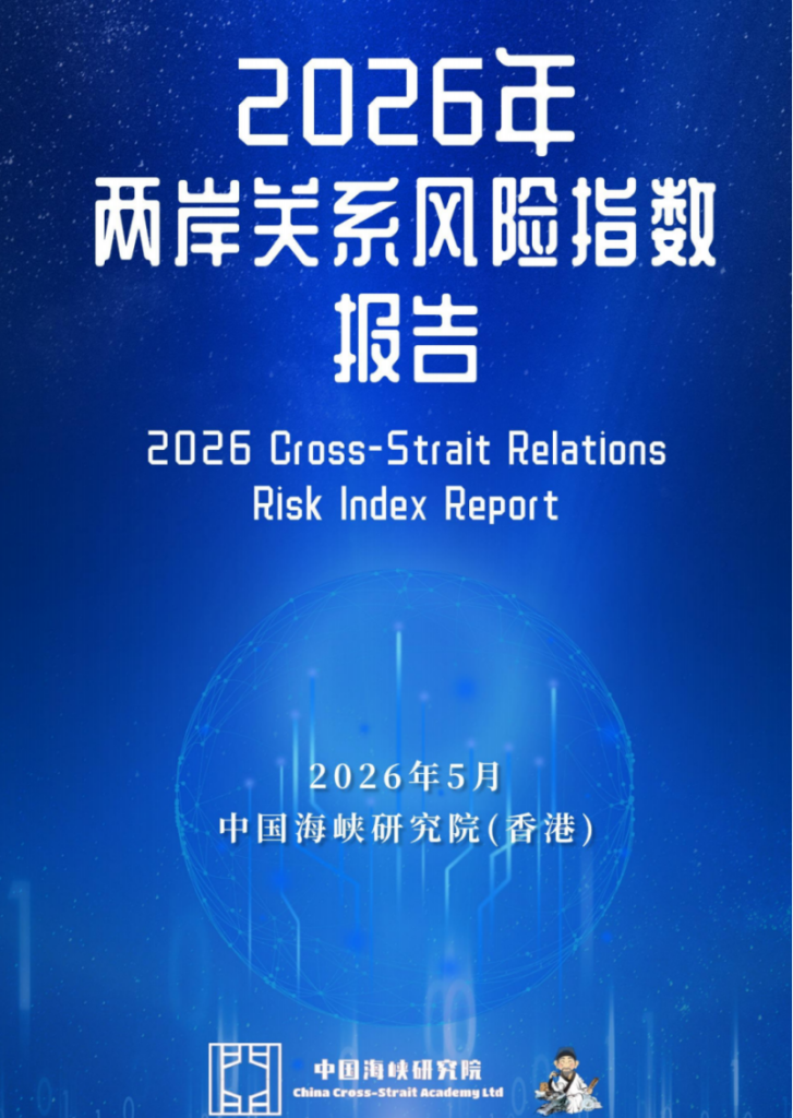 对台斗争的最新动向,这篇报告算是研究透了