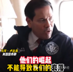 中美峰会落幕:美国最大的错觉,就是以为中国手里有它的解药