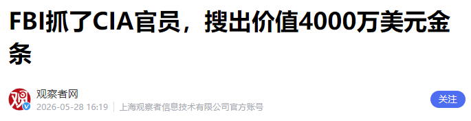 刚刚美国爆出惊天秘密，这轮中东战争的真相也被发现了