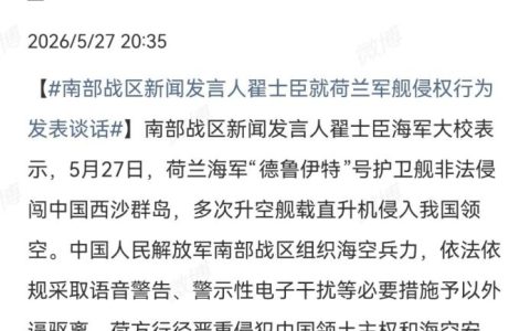 驱离侵闯西沙群岛的荷兰军舰为何没有使用武力？皆因对方怂得太快