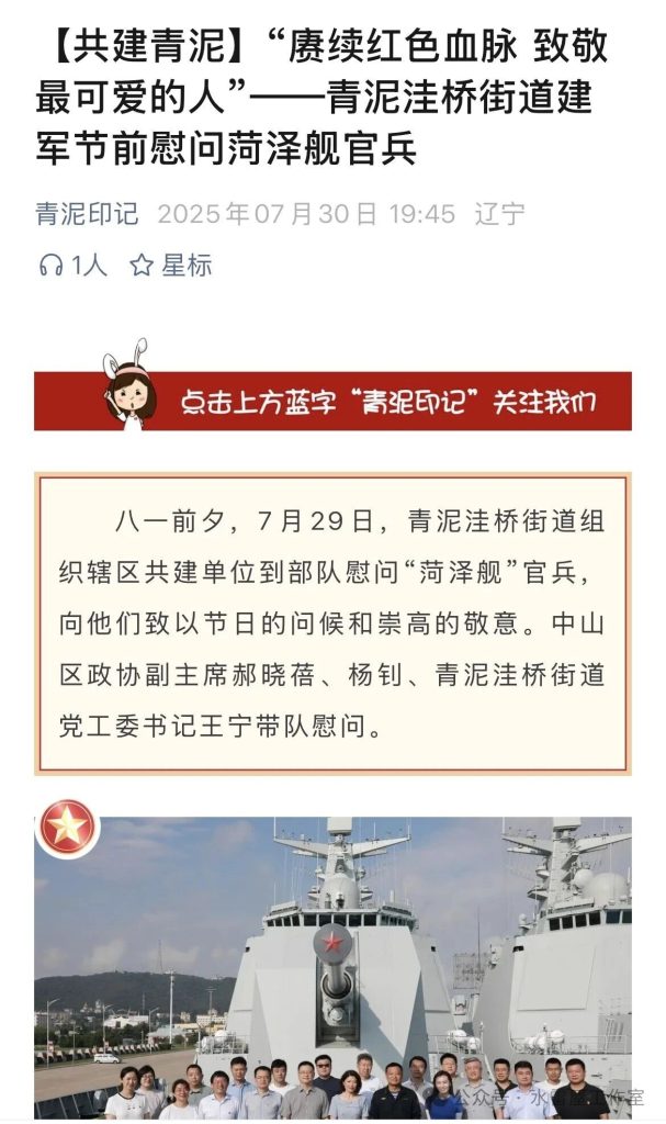新052D,126菏泽舰终于正式官宣!“老将”青岛舰再次出镜