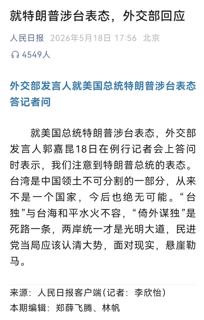 特朗普对台湾问题表态,和拜登截然不同