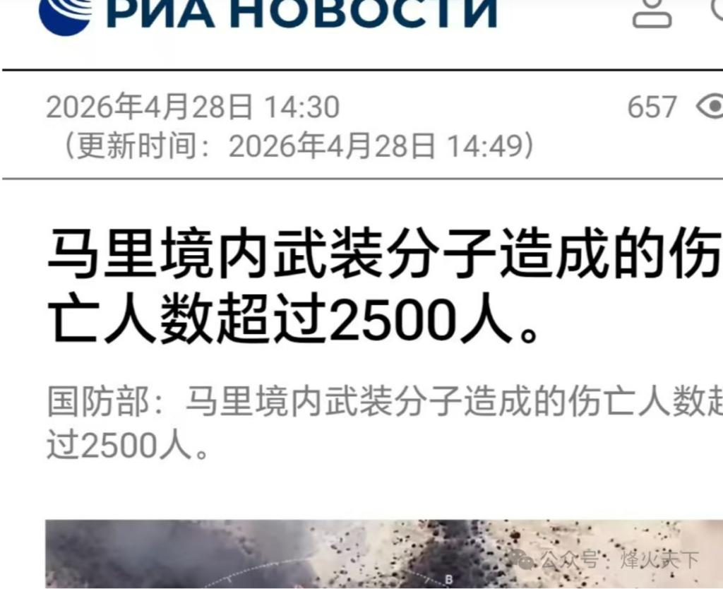 马里中械军大捷