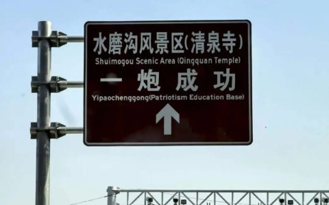 天山记得他