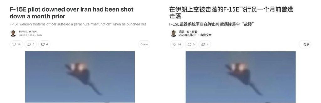 是钢铁雄心?还是飞行员不够用?美媒爆料美空军一飞行员在伊朗1个月内被击落两次