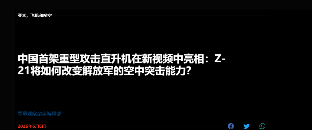 基于直20打造！外媒眼中的中国重型武装直升机：很先进、很信息化、很网络化