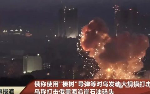 俄罗斯大规模空袭——榛树导弹逞凶威