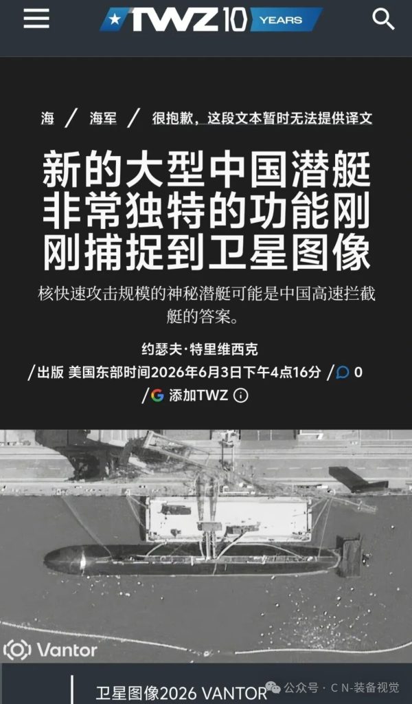 《2026艇。它来了。没有围壳。》