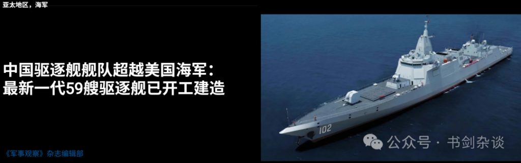 美媒:中国最新一代59艘驱逐舰,或已开工建造,驱逐舰或将达76艘,规模或将超美国海军