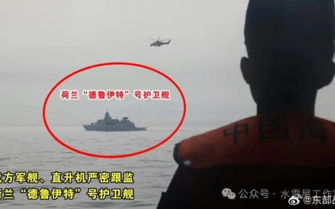 直-10近距离“押送”！荷兰“德鲁伊特”号护卫舰过航台湾海峡，东部战区海空兵力全程跟监警戒