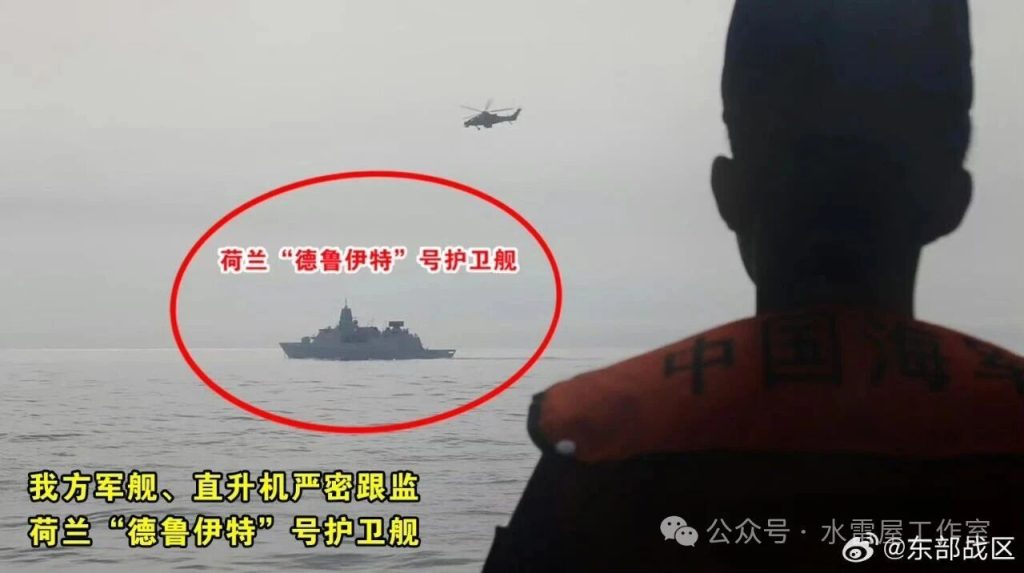 直-10近距离“押送”!荷兰“德鲁伊特”号护卫舰过航台湾海峡,东部战区海空兵力全程跟监警戒