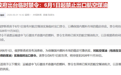 俄罗斯突然断供航煤！对中国影响有多大？