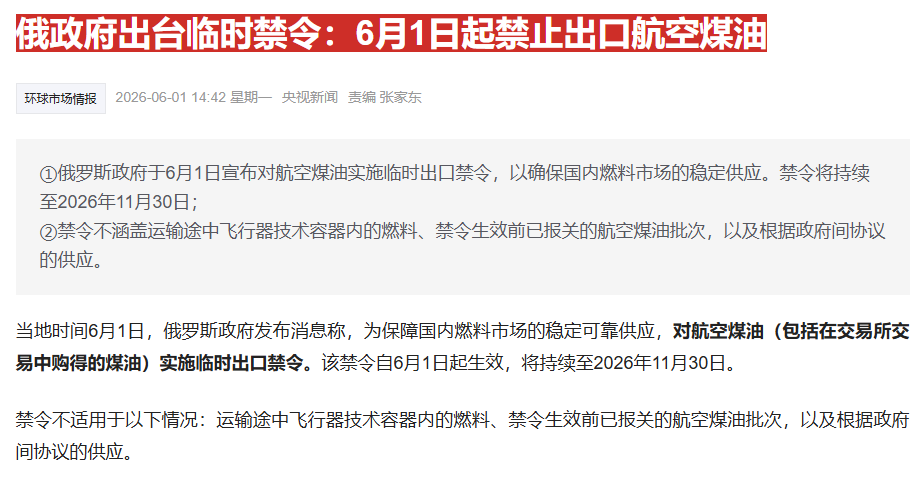 俄罗斯突然断供航煤！对中国影响有多大？