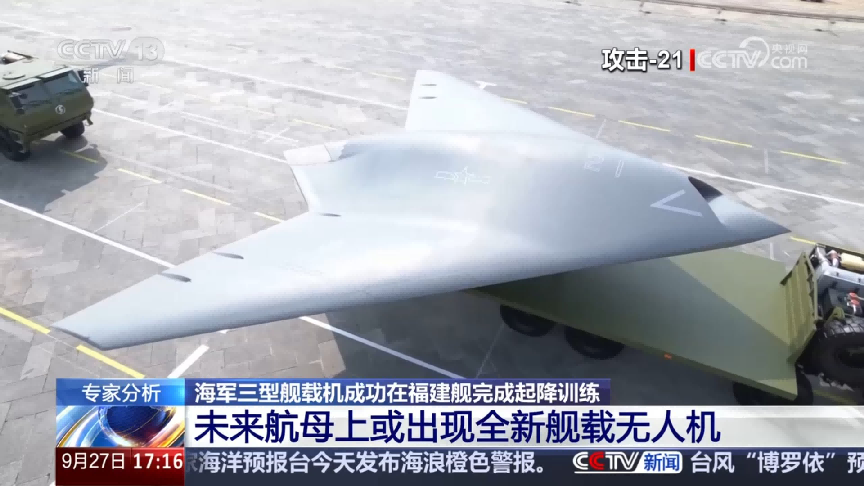 全球独一份！076型“四川”舰加速海试，攻击-21准备电磁弹射