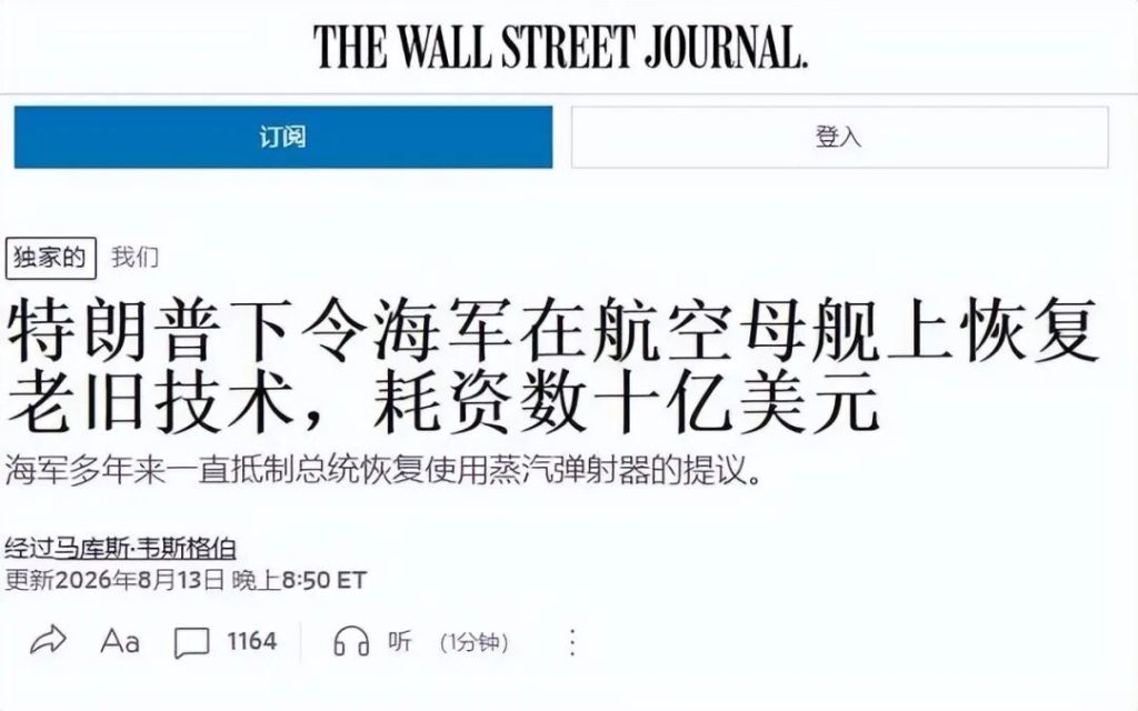 不换不好用,换了又傻眼!美国海军:难道要我买中国蒸汽弹射器?
