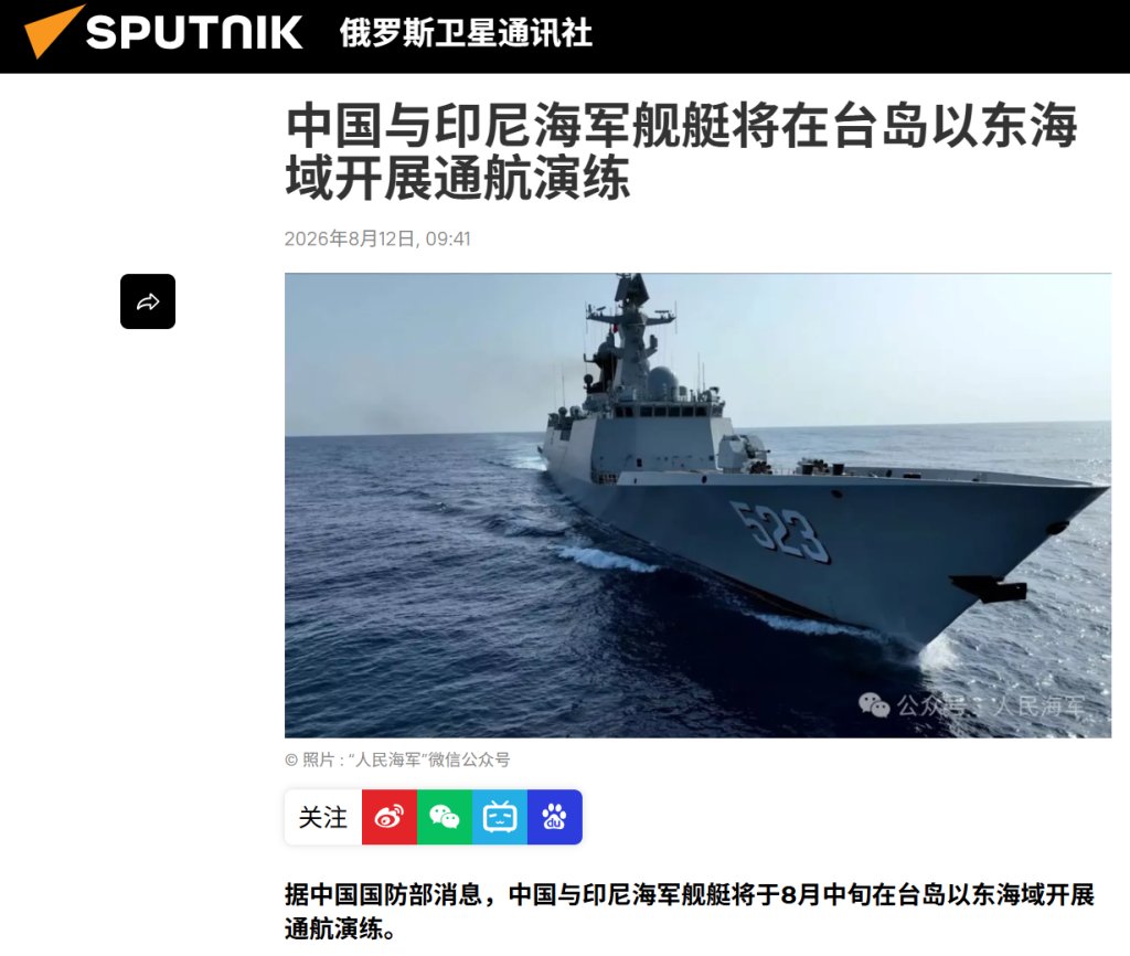 台岛以东联合演练,印尼凭什么能来?