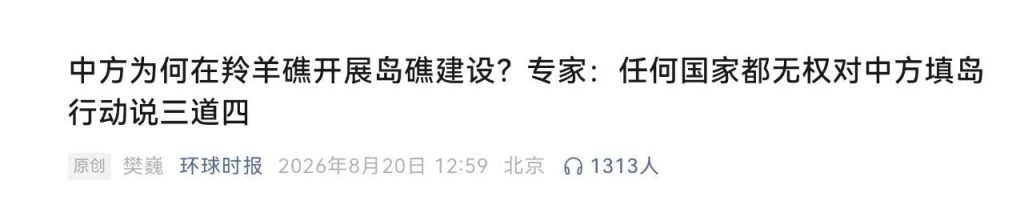 中国南海维权迈出关键一步:羚羊礁填岛完工