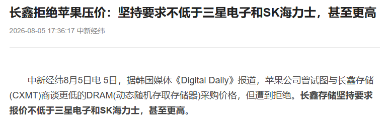 大反转!拒绝降价,长鑫凭什么硬刚苹果?