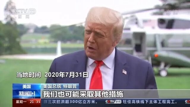 TikTok解禁,特朗普打的什么算盘?