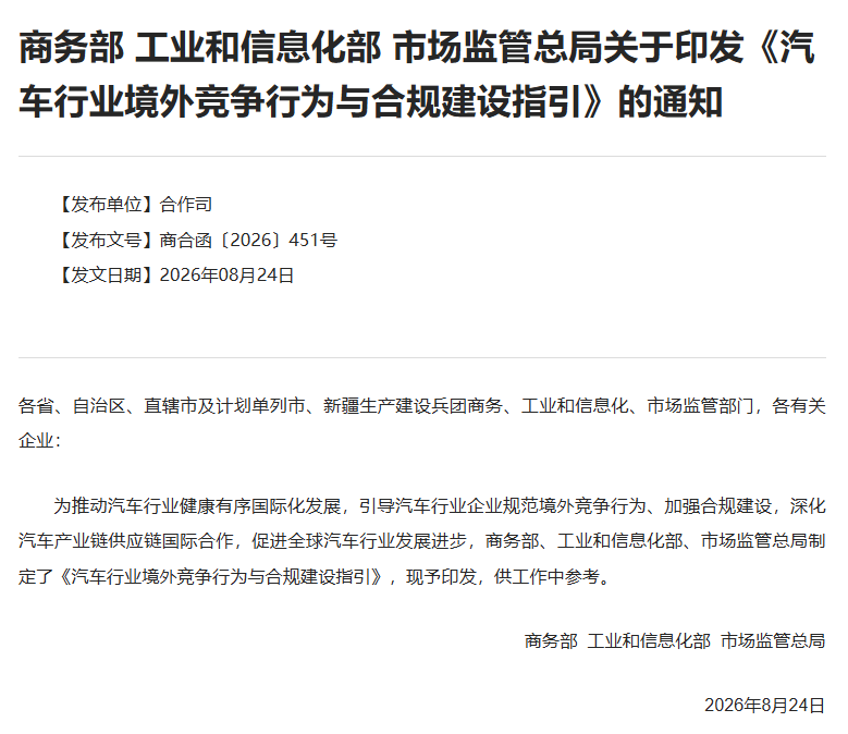 中国汽车出口,不许打价格战了!