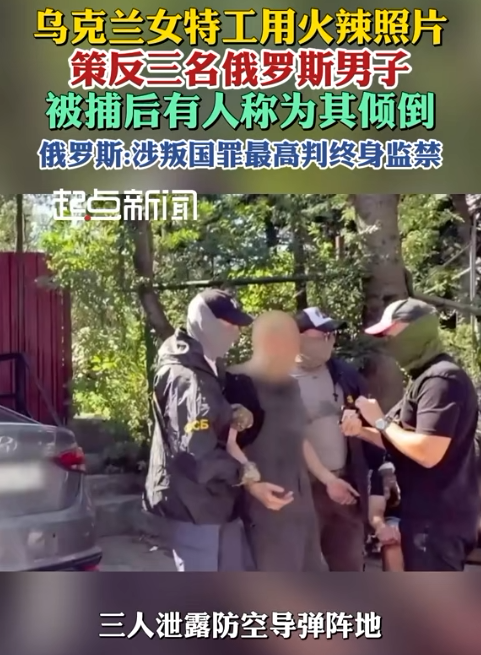 乌克兰“美人计”,让俄罗斯男人前赴后继?