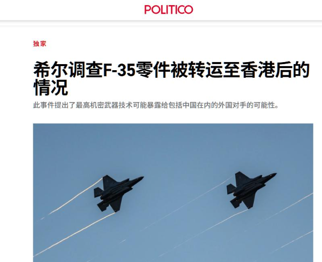 F35的机密部件被美军在香港搞丢了,建议报警
