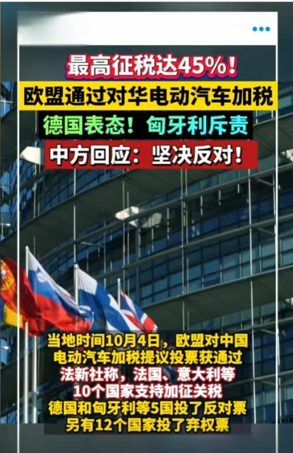 欧盟电车关税被完全绕开,因为中国混动算燃油车