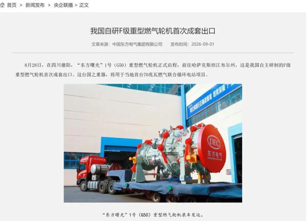 国产G50重型燃机首次出口,AI电力缺口正在重塑全球能源装备格局