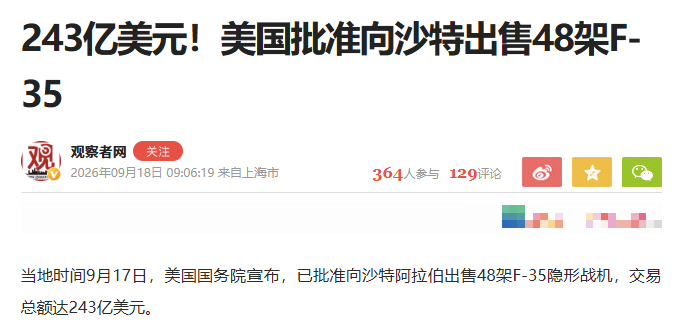 沙特巨资买入F-35,为何仍旧压不住胡塞?