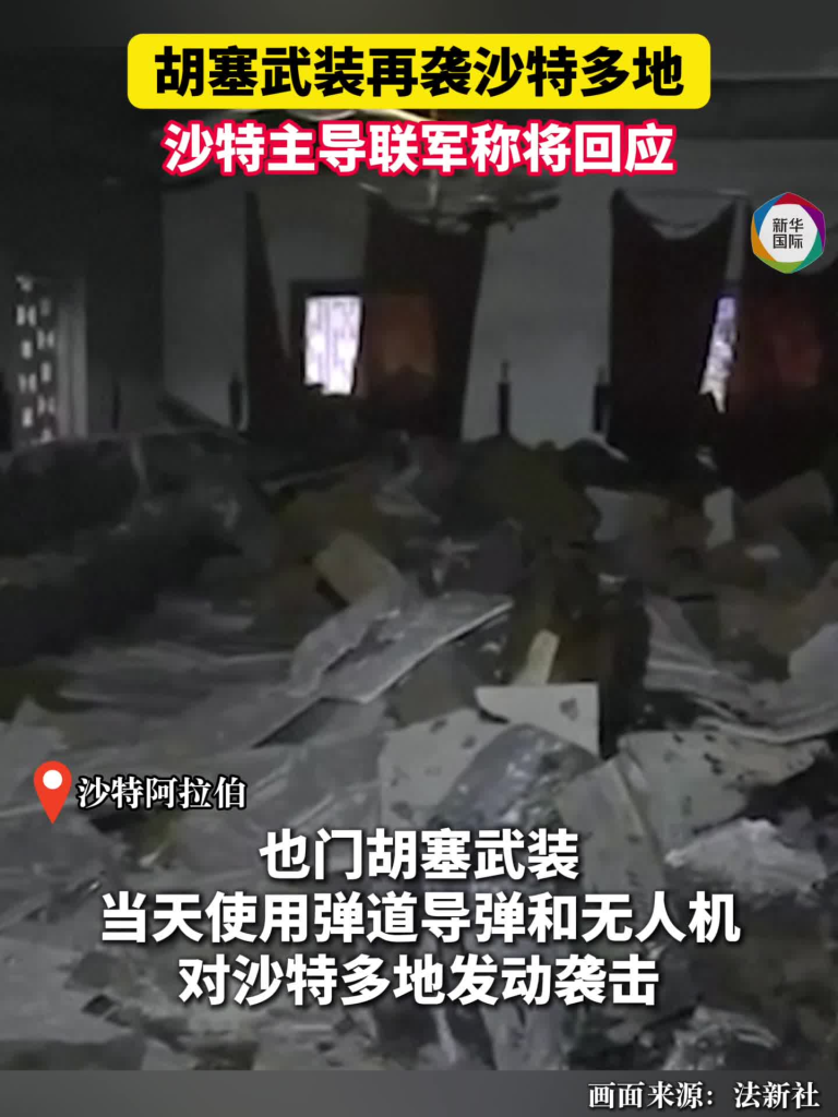 炸沙特闪电夺港,胡塞武装为什么突然爆发了?