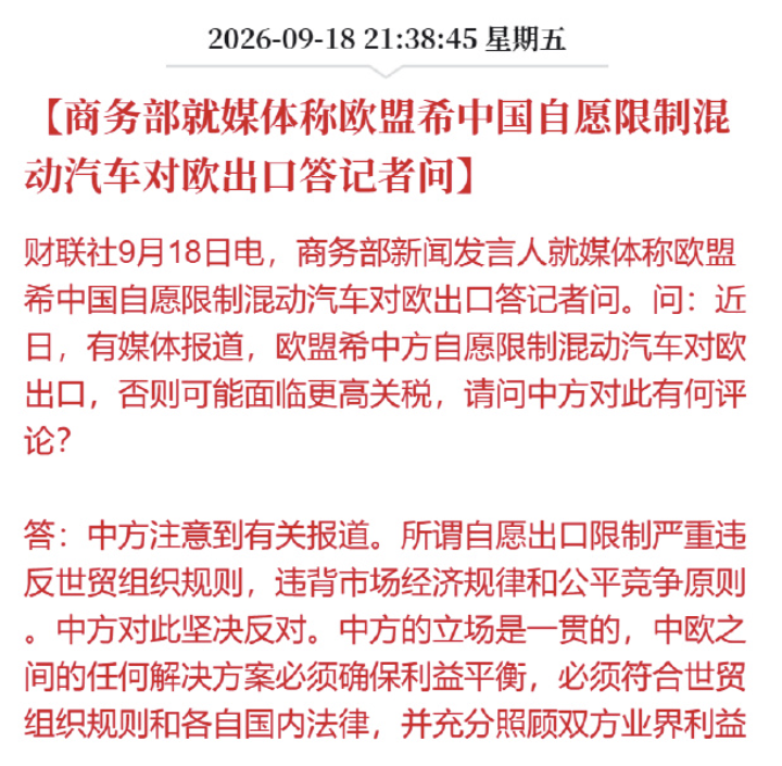 欧盟电车关税被完全绕开,因为中国混动算燃油车