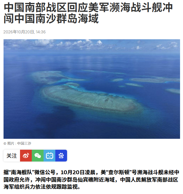 日美军演第二天,美舰凌晨闯入仙宾礁!