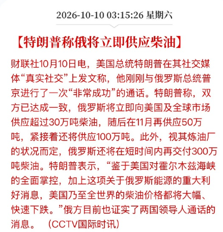 为了赚钱,特朗普大规模进口俄罗斯柴油