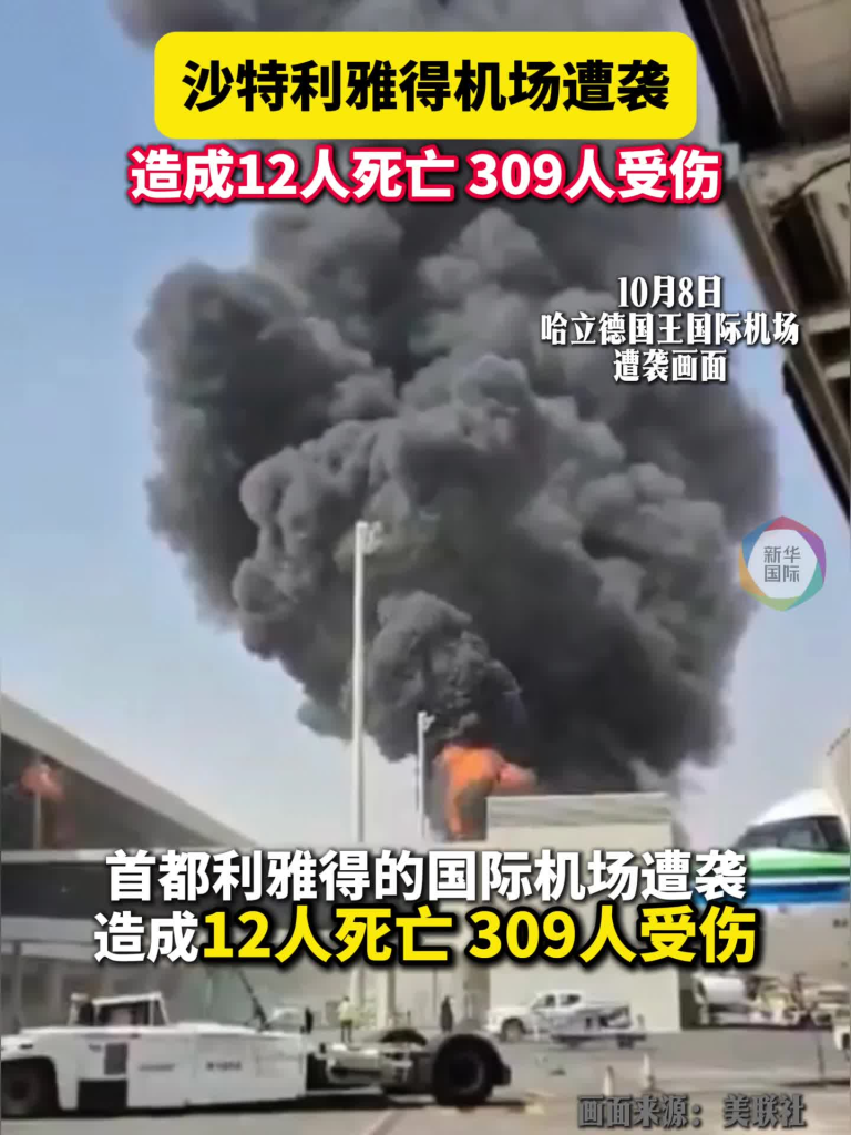 12死309伤,沙特遭遇十年来最惨袭击!